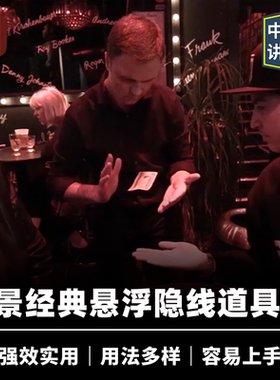 培根魔术 Loops 隐线圈8支装 钞票漂浮悬浮意念移物 近景街头道具