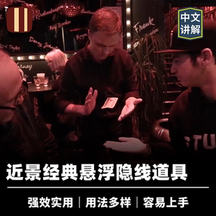 培根魔术 Loops 隐线圈8支装 钞票漂浮悬浮意念移物 近景街头道具