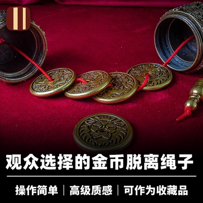 培根魔术 高尚的美德 Noble Virtues 高端品质 近景钱币逃脱道具