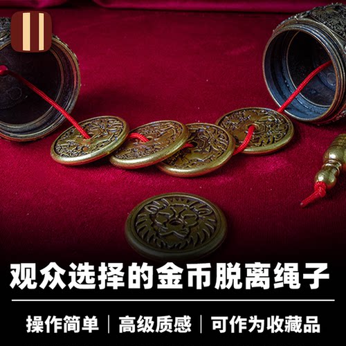 培根魔术 高尚的美德 Noble Virtues 高端品质 近景钱币逃脱道具