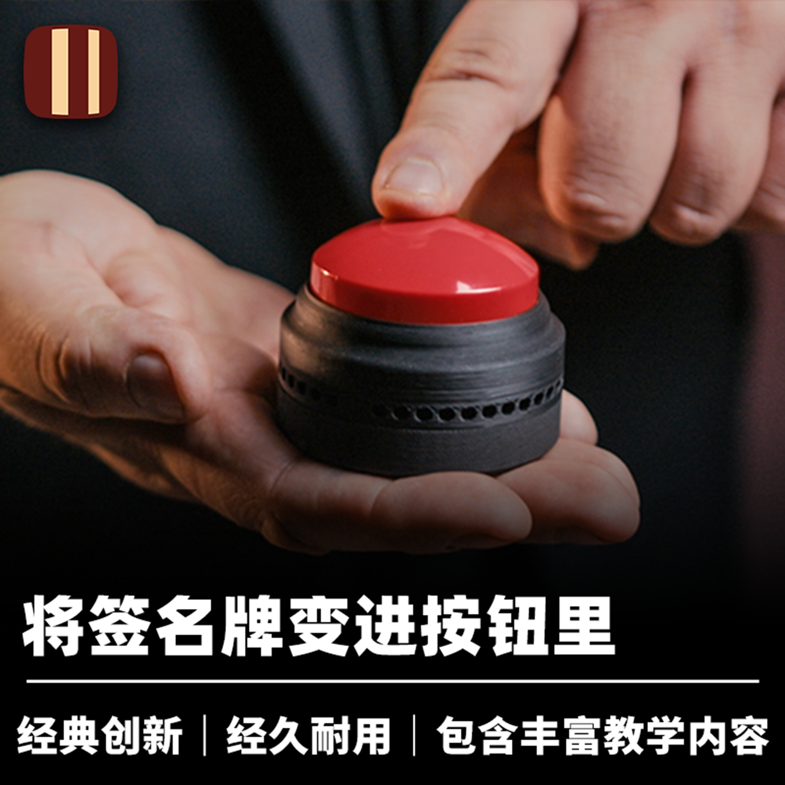 培根魔术 牌入按钮 The Button 近景经典创新签名牌转移道具
