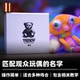 培根魔术 近景街头心灵道具 玩偶名字匹配 心灵毛绒玩具 Teddy