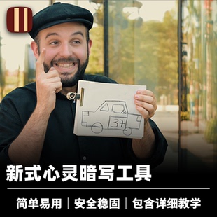 培根魔术 新式暗写笔 Cera 近景舞台经典创新读心预言道具