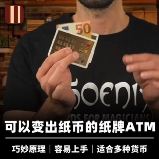 培根魔术 口袋提款机 Pocket ATM 卡鲨出品 视觉化出纸币 近景