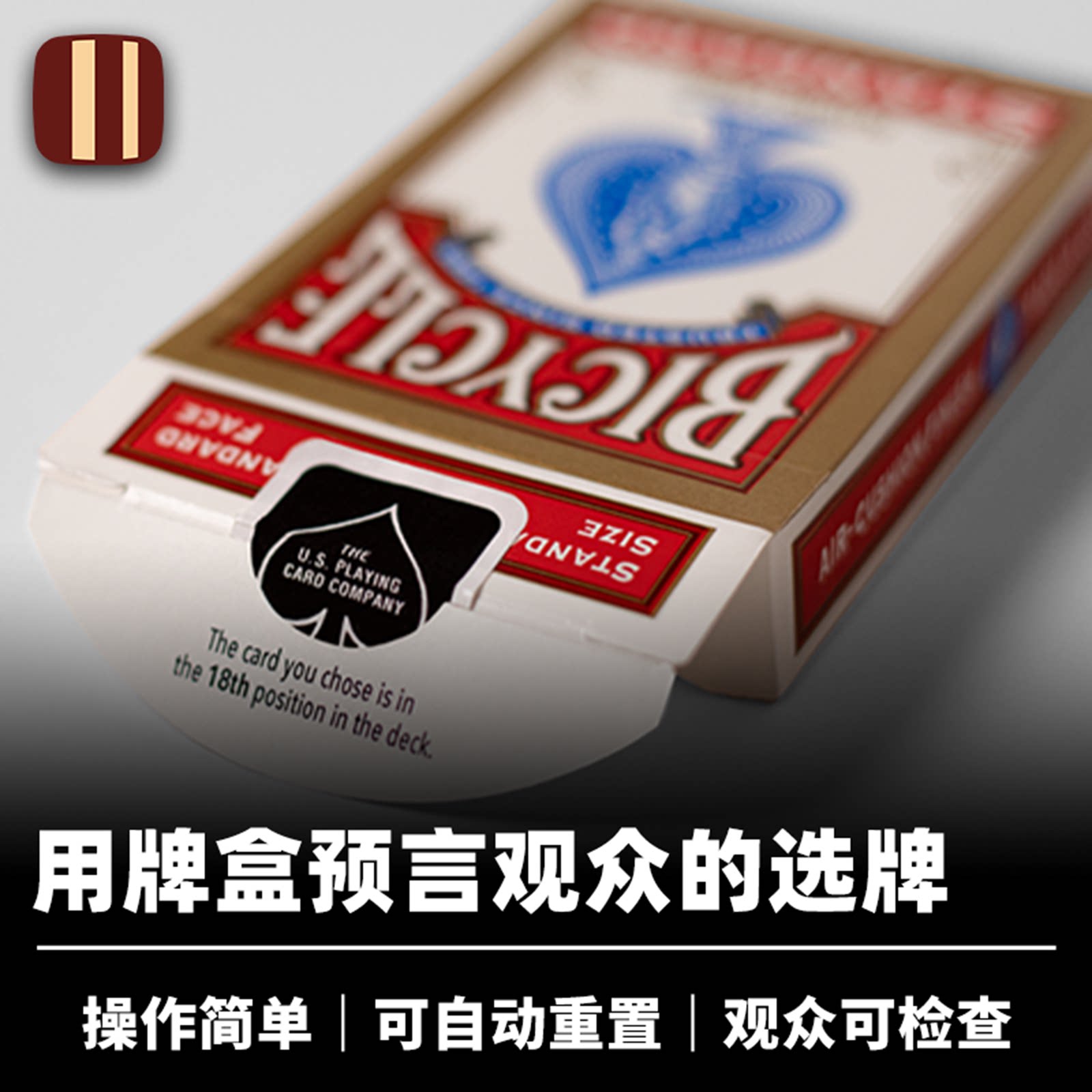 培根魔术 牌盒之外 Outside the Box 预言选牌 近景心灵扑克道具