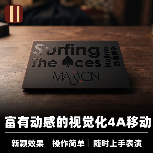 培根魔术出品 四A冲浪 Surfing The Aces 视觉纸牌转移 野岛伸幸