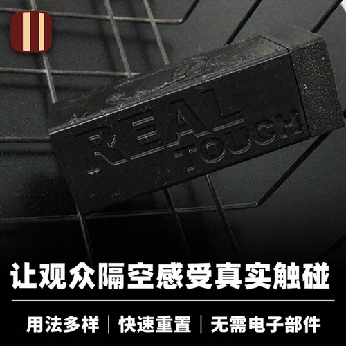 培根魔术 真实触碰 Real Touch 隔空影响观众 近景舞台触觉道具