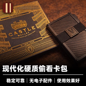 培根魔术 城堡卡包 Castle Wallet 硬质偷看钱包 近景街头道具