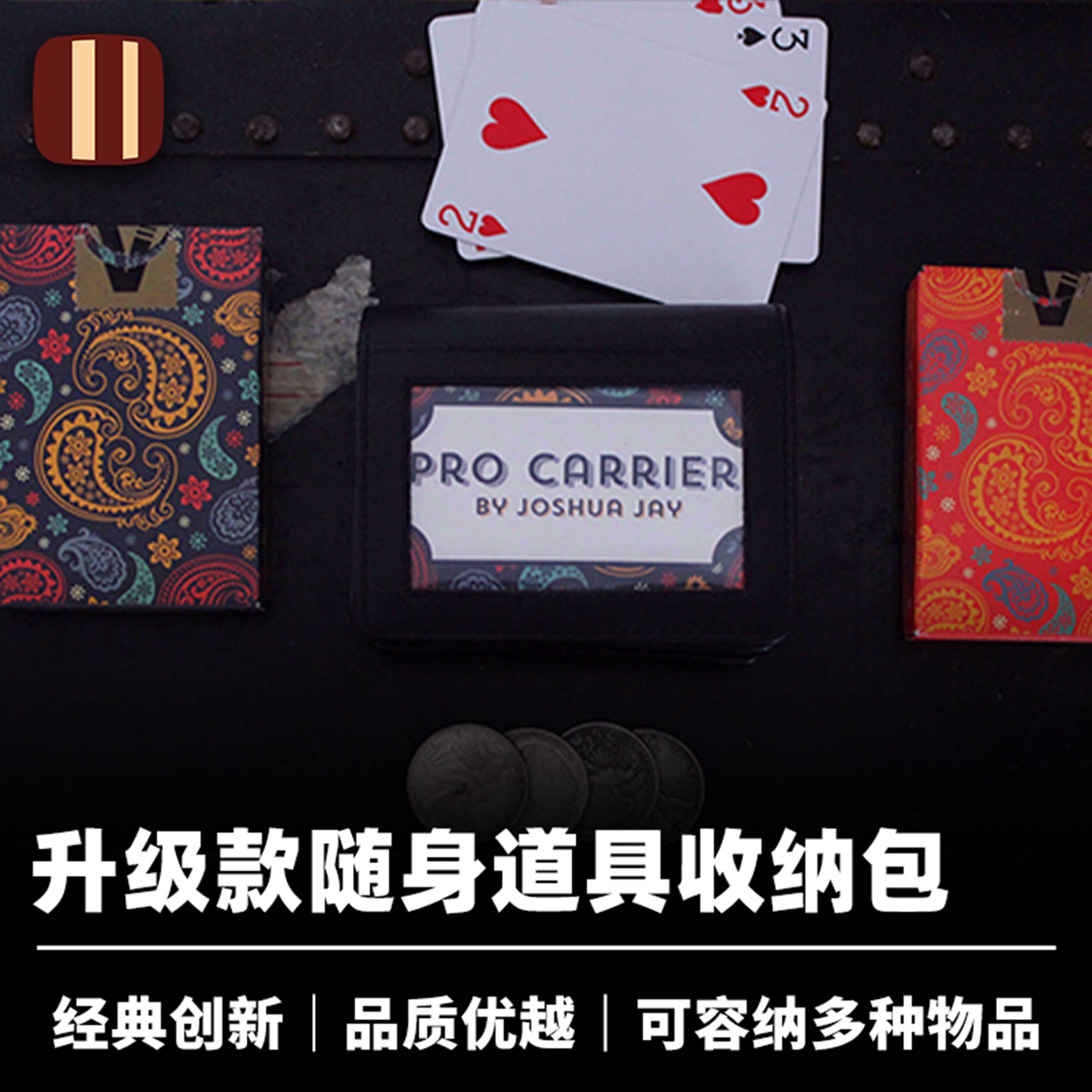 培根魔术 高级道具收纳包 Pro Carrier Deluxe V公司 Joshua Jay