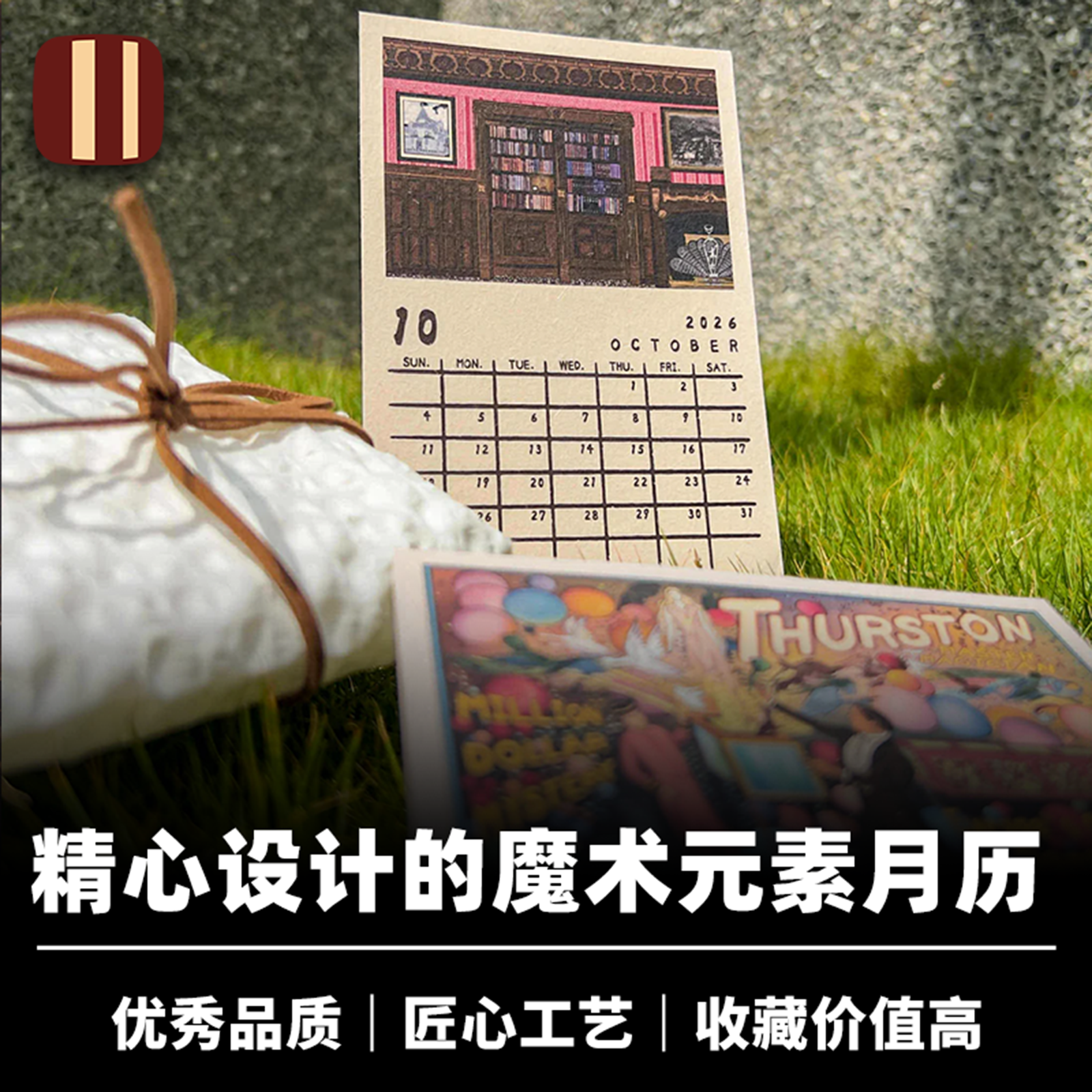 培根魔术 2026魔术师月历 David Scott监制 可收藏周边产品