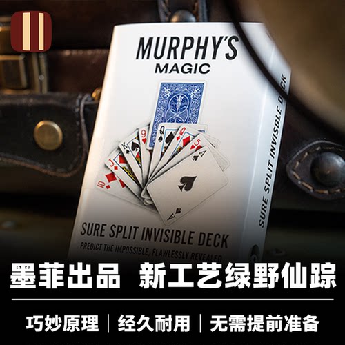 培根魔术 新工艺绿野仙踪 SURE SPLIT Invisible Deck 墨菲出品