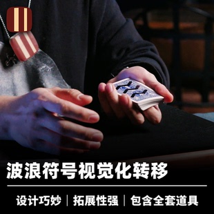 培根魔术出品 波动三连 Flexible Wave 王哲创作 近景视觉扑克