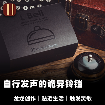 培根魔术意念铃铛心灵道具