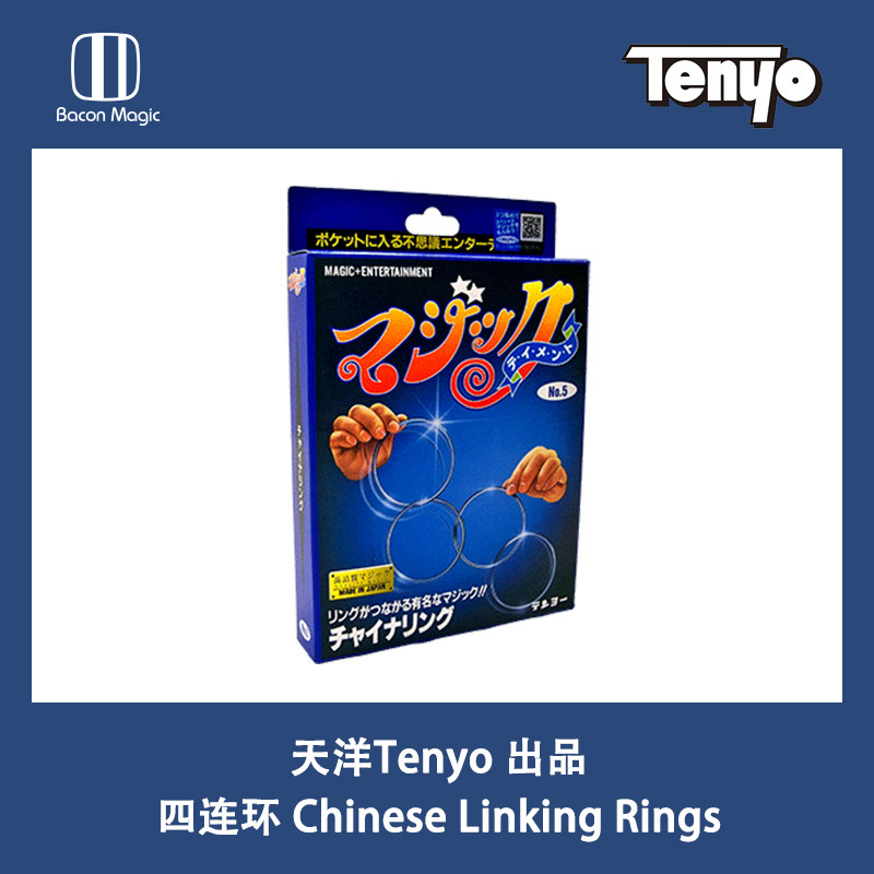 培根魔术 Tenyo 天洋四连环 Chinese Linking Rings 正版日本道具