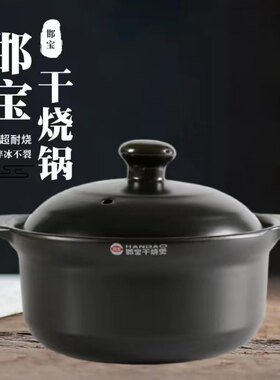 邯宝干烧砂锅家用耐高温明火陶瓷煲土沙锅燃气熬粥煲汤炖菜锅石锅