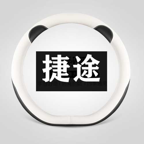 18 19 20 21 22 23年新老款捷途X90 X70 PLUS X70M方向盘套车把套