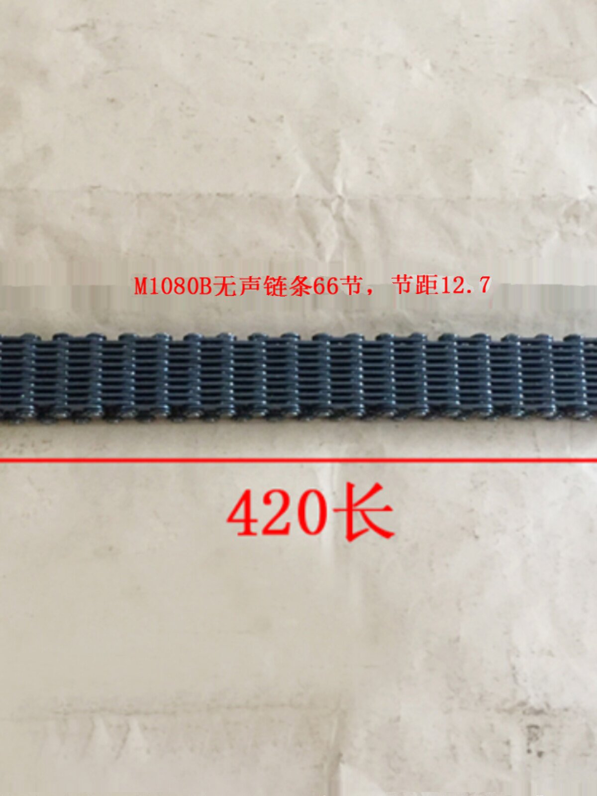 M1080B 传动链条链轮  无声链条 C4-129-66 66节 无心磨配件图片
