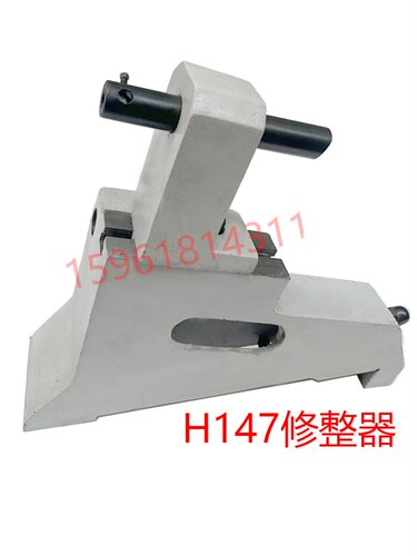正品销售上海机床厂H147砂轮修整器 H147跟刀架 外圆磨床配件