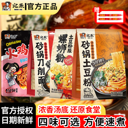 螺蛳粉+土豆粉+刀削面+火鸡粉