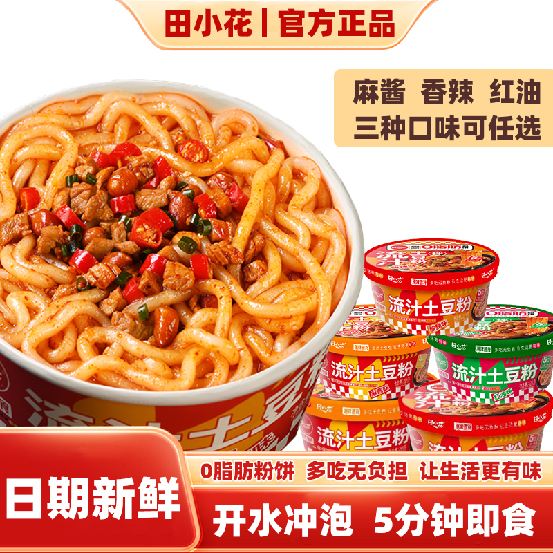 正品田小花土豆粉免煮冲泡型6桶