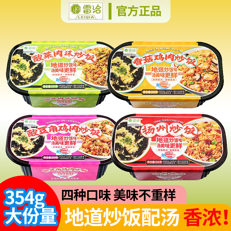 雷洽4盒自热米饭4种口味组合