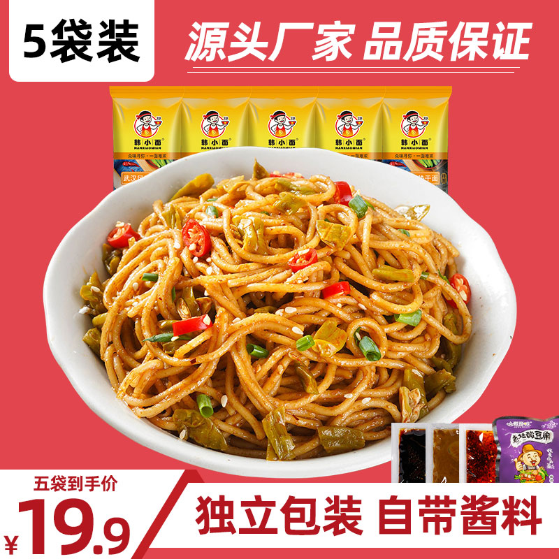 5袋韩小面武汉热干面正宗