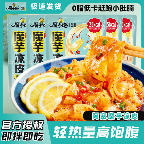 阿宽魔芋凉皮开袋即食陕西正宗
