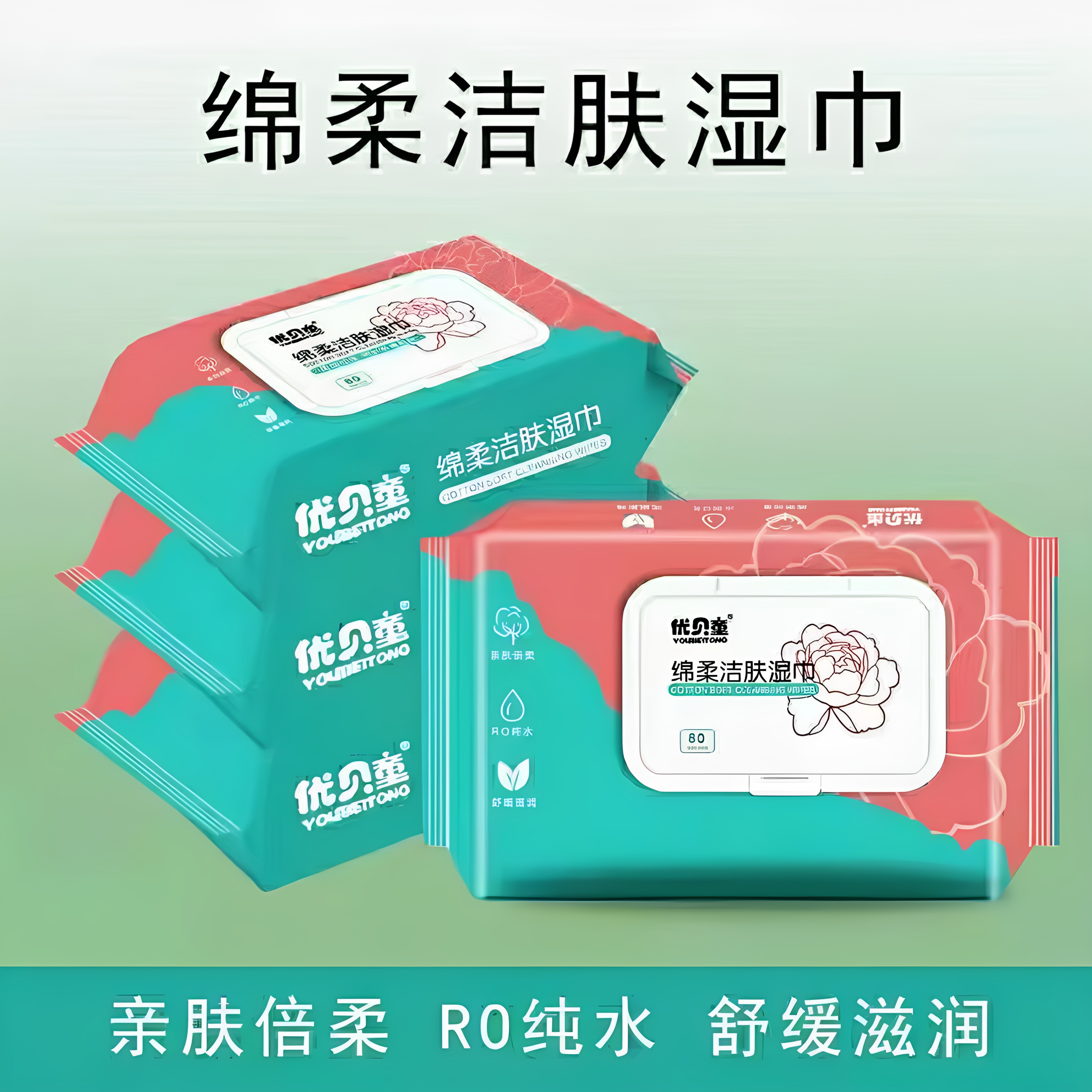 优贝童婴儿手口湿巾棉柔洁肤湿巾宝宝儿童专用加厚温和大包不掉毛