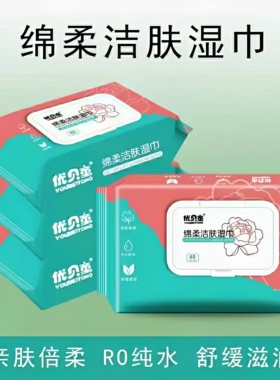 优贝童婴儿手口湿巾棉柔洁肤湿巾