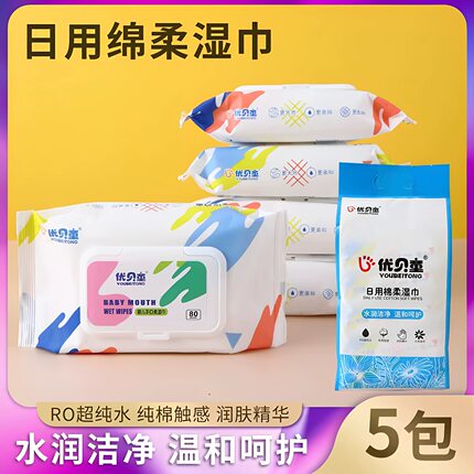 优贝童手口湿巾宝宝儿童护肤绵柔湿巾湿巾婴儿专用加厚温和无刺激