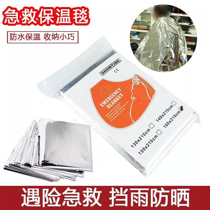 地震医药箱配件野外生存常备保命毯急救毯救生毯保温毯防晒毯