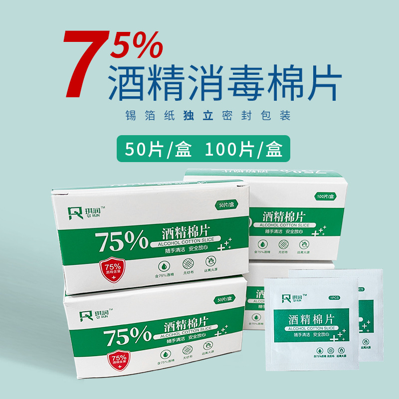 398包邮100片大号一次性酒精棉片