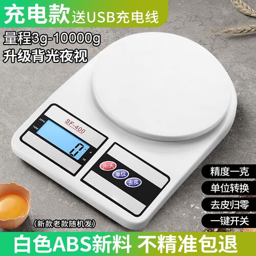 背光充电sf400厨房电子秤烘焙秤
