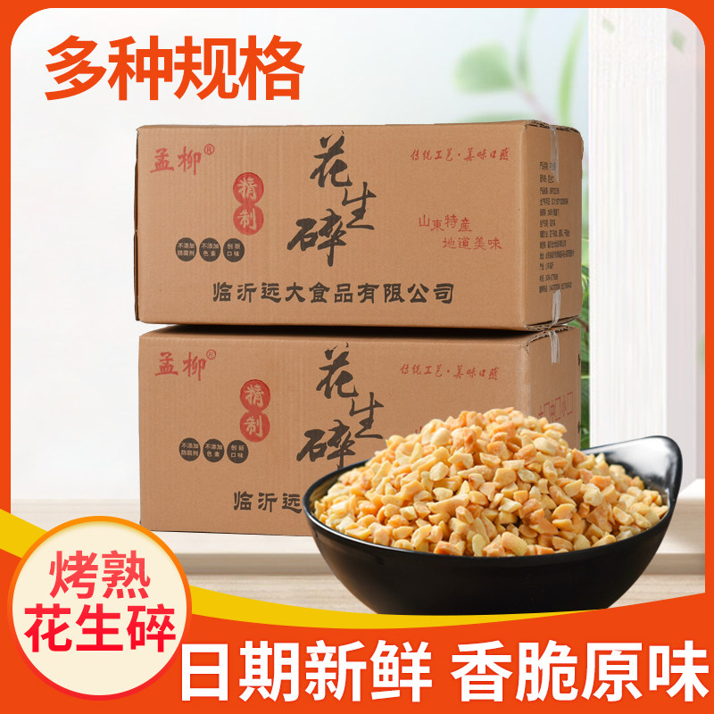 花生碎半粒烘烤原味火锅蘸料奶茶牛轧糖冰粉蛋糕配料30斤箱装商用,零食/坚果/特产,花生,淘宝优惠券,粉丝福利购,淘宝优惠卷