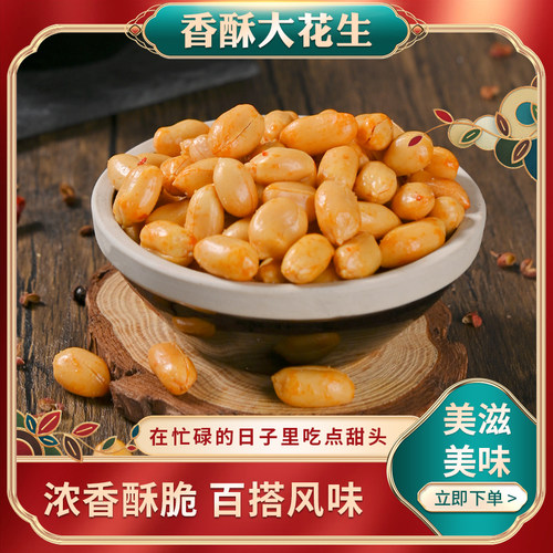 香酥椒盐花生米下酒菜5斤散装