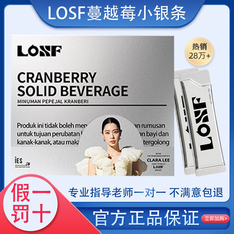 LOSF蔓越莓固体饮料新品小银条图片