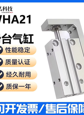替怡合达滑台气缸WHA21-6-16-20-10-15-5-20-25-30-40-50-60-2-0