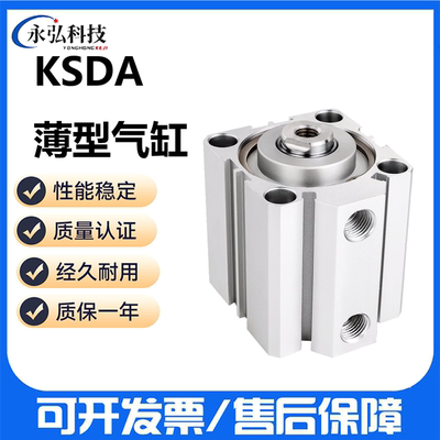 KLH金龙发薄型气缸KSDA售后保障