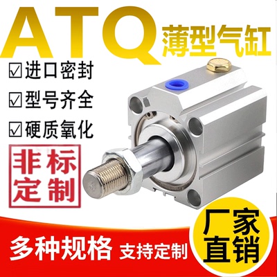 ATQ单作用薄型气缸20-100S