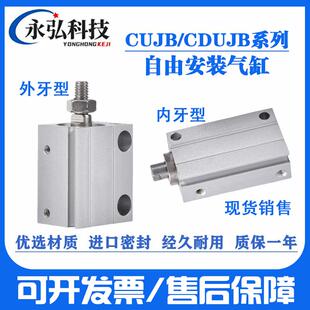 SMC型小型自由安装气缸CUJB/CDUJB4 16 8 10 12 16 20-5-10-50DM