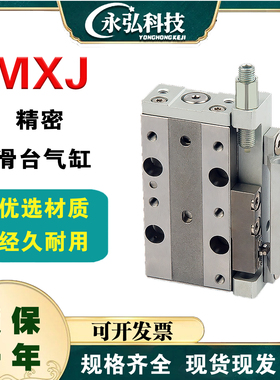 SMC型微型滑台气缸MXJL/MXJ4/MXJ6/MXJ8-5-10-15-20-C-N-P-CS-CT