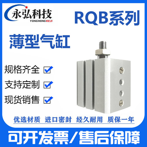 型薄型气缸RQA可开发票售后保障