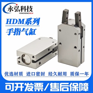 HDM25 HDM20 HDM32 HDM16 气立可型180度开闭机械夹手指气缸HDM12