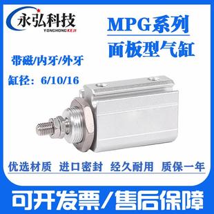 16X5X10X15X20X25X30X35X40 亚德客型气动面板型气缸MPG6 MPG10