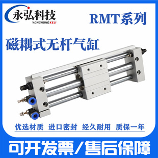 RMT无杆气缸磁偶式 200 100 300X500S 带导轨长行程16