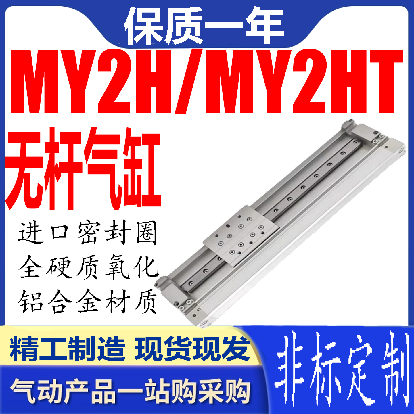 MY2H/HT机械结合式无杆气缸国产