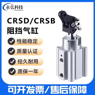 CRSB阻挡气缸20 Pneulead纽立得型CRSD
