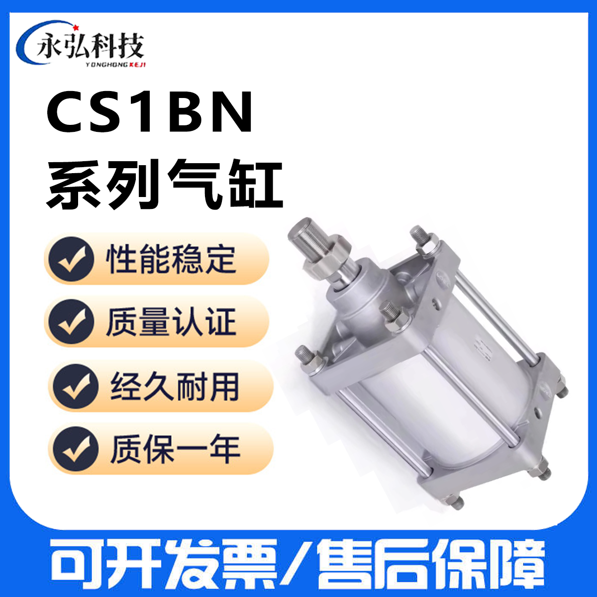 SMC标准气缸CS1B开支票售后保障