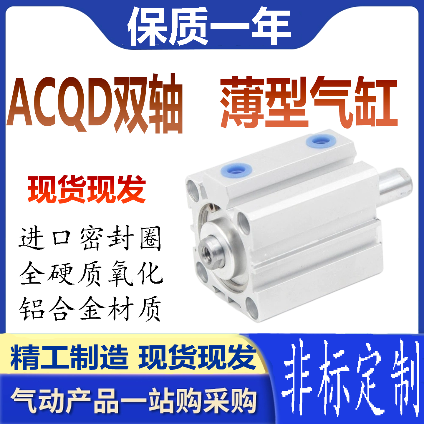 亚德客薄型双出系列气缸ACQD系列
