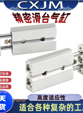 双轴双杆联气缸CXJM/L6/8/10/12/15/20/25/32-10/20/30/40/50/75S